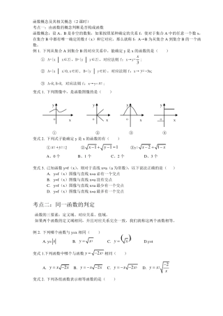 函数概念及其三要素