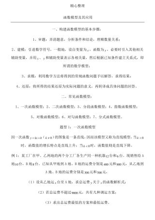 函数模型及其应用