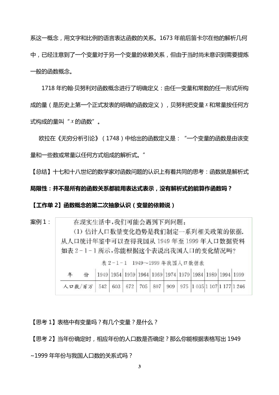 函数概念的产生及其历史演变_第3页