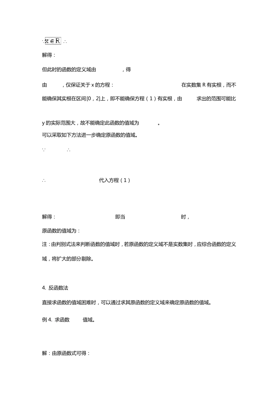 函数求值域15种方法_第3页