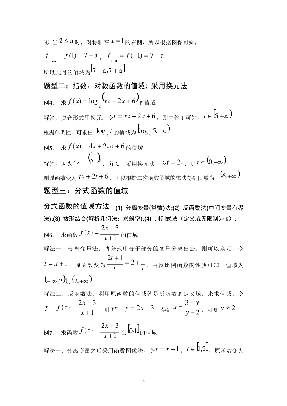函数求值域的方法_第2页