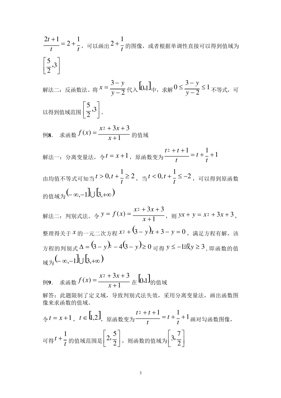 函数求值域的方法_第3页