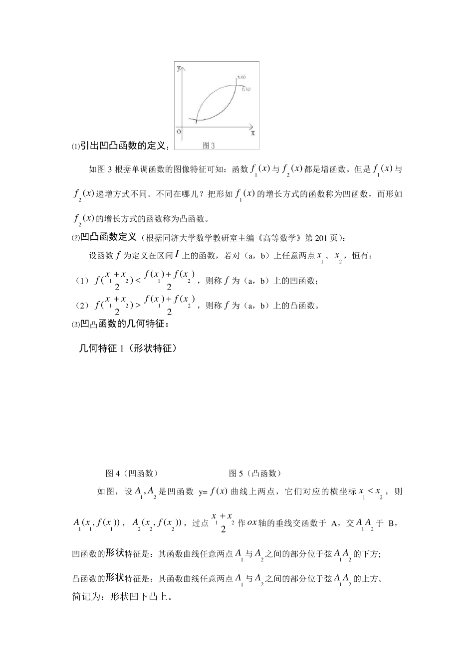 函数的凹凸性在高考中的应用_第2页