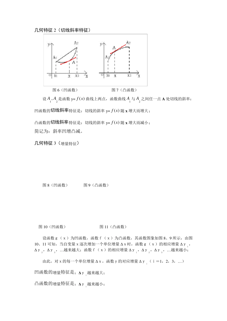 函数的凹凸性在高考中的应用_第3页