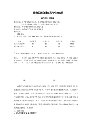 函数的凹凸性在高考中的应用