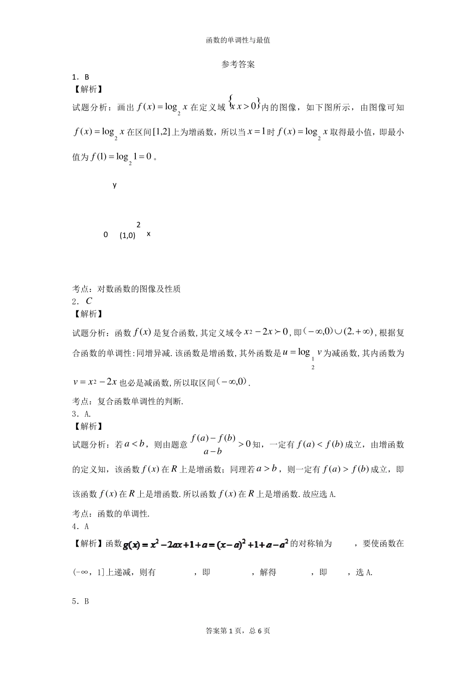 函数的单调性与最值练习题(适合高三)_第3页