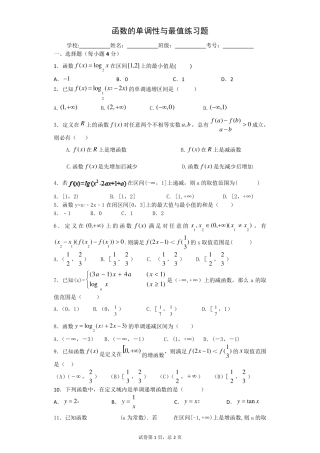 函数的单调性与最值练习题(适合高三)