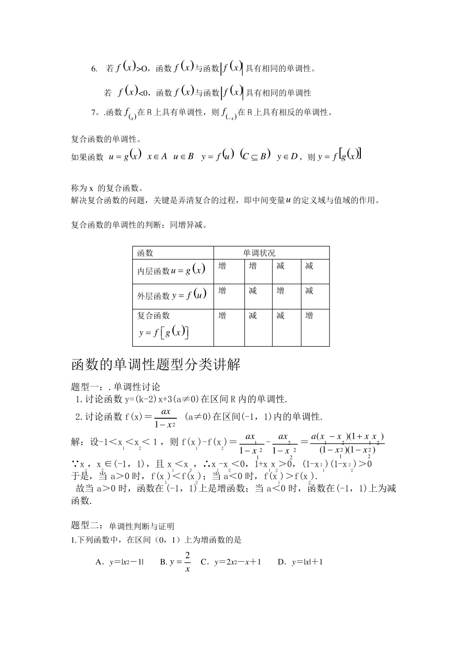 函数的单调性的题型分类及解析_第3页