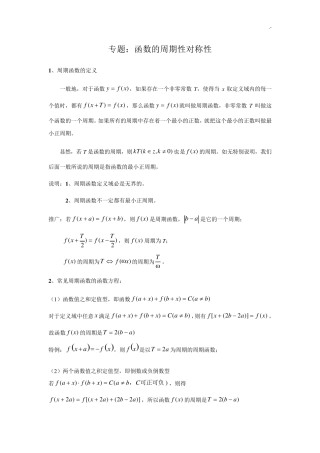 函数的周期和对称性
