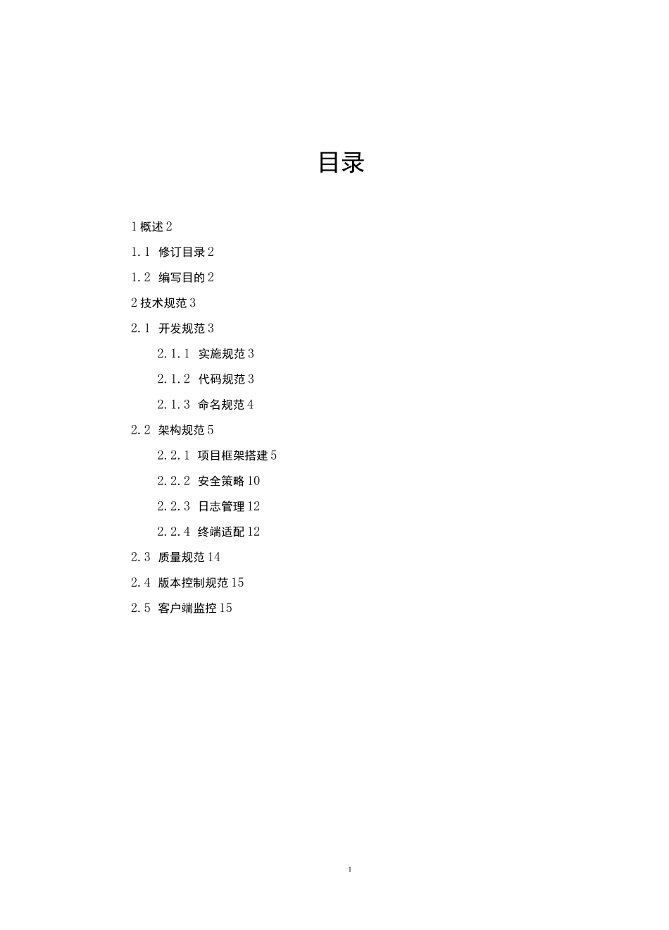 APP技术规范1.1_第1页