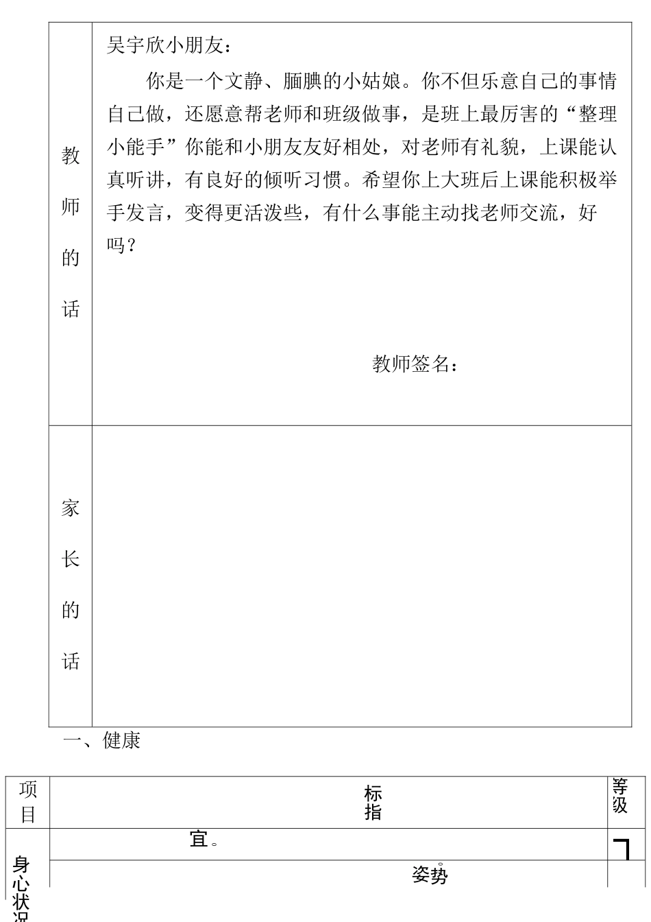 幼儿园中班幼儿发展评估表_第2页