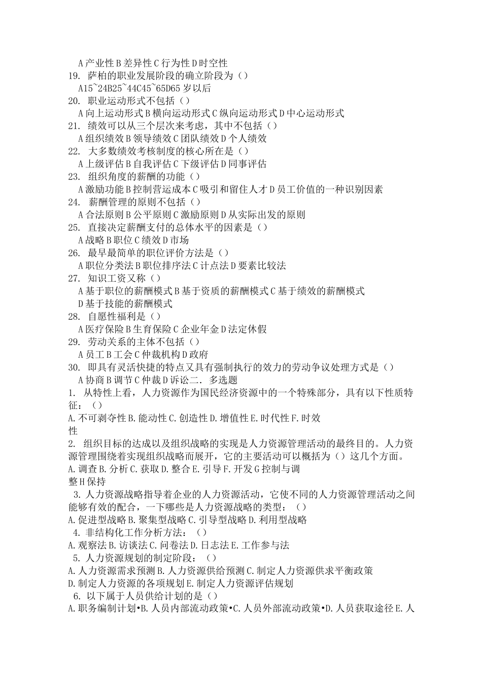 人力资源管理试卷_第2页