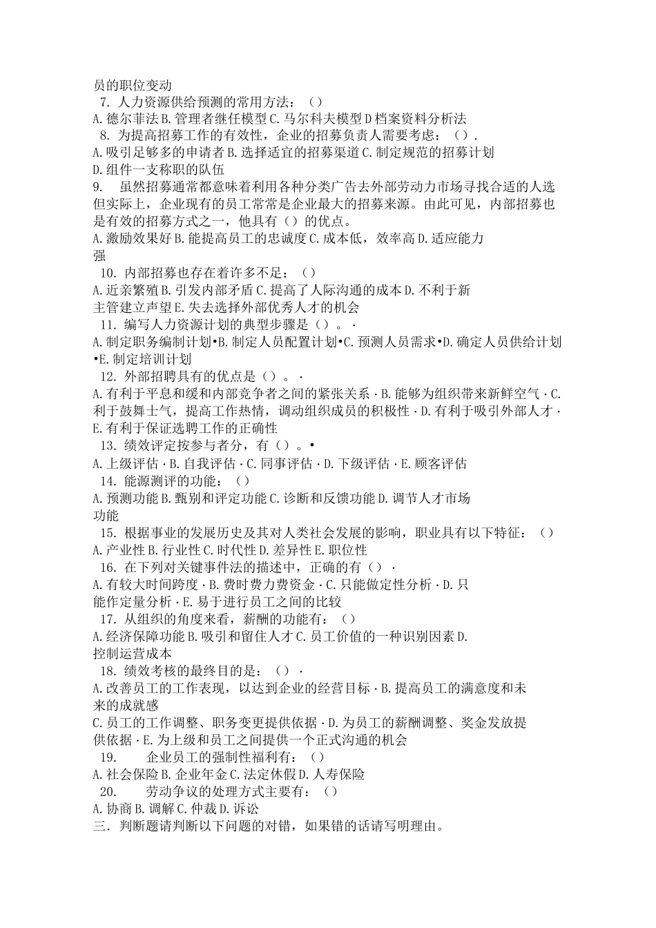 人力资源管理试卷_第3页
