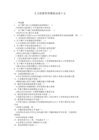 人力资源管理试卷
