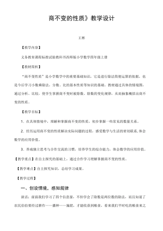 商不变的性质教案