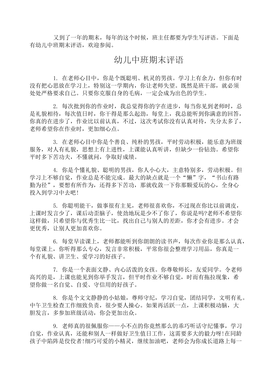 中班幼儿评语简短_第1页