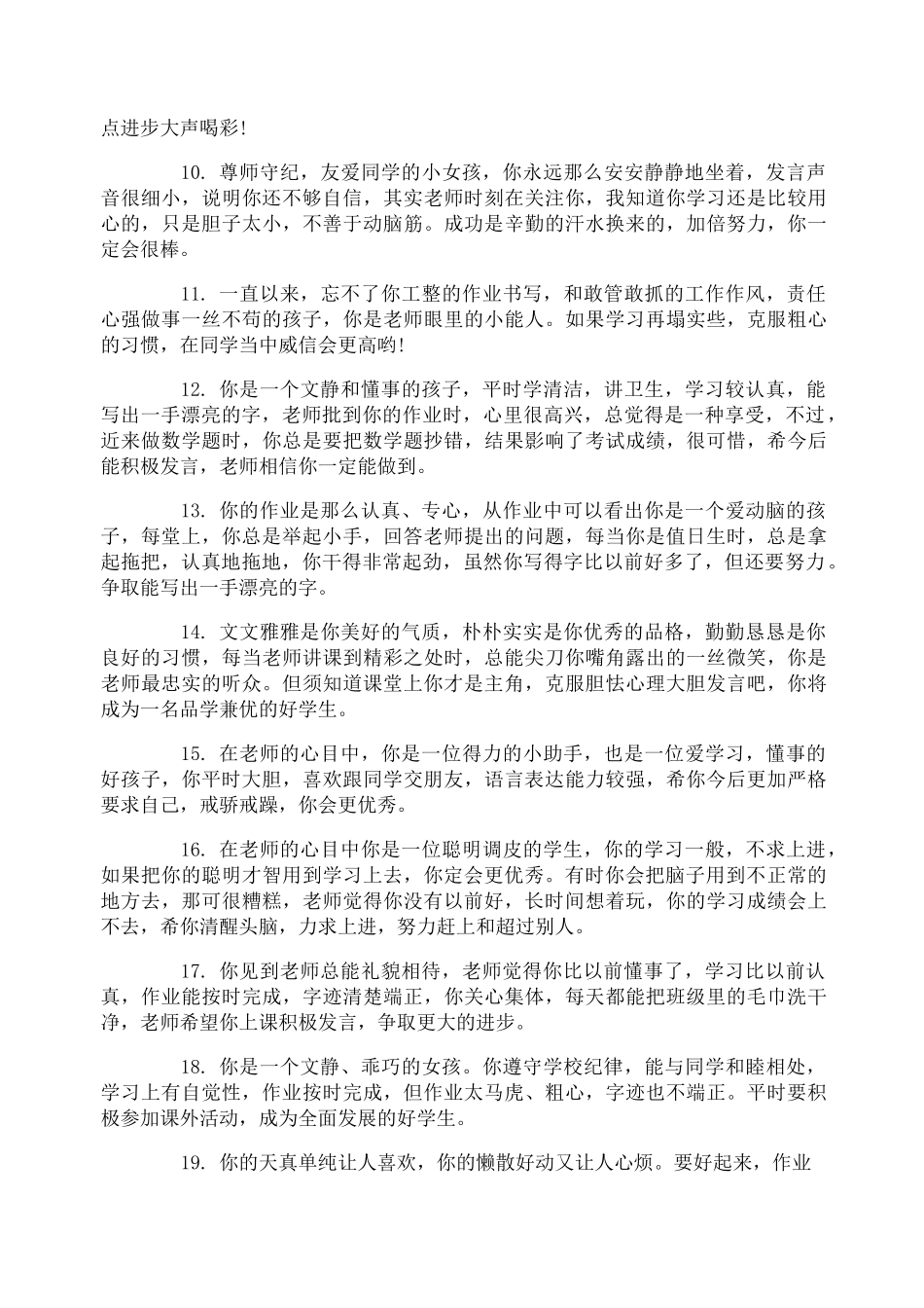 中班幼儿评语简短_第2页