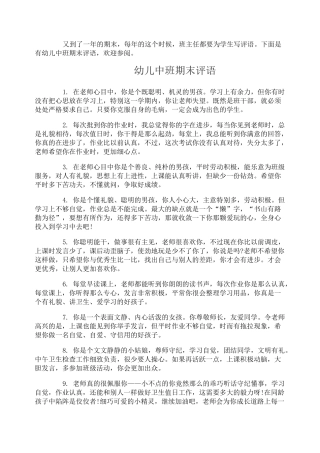 中班幼儿评语简短