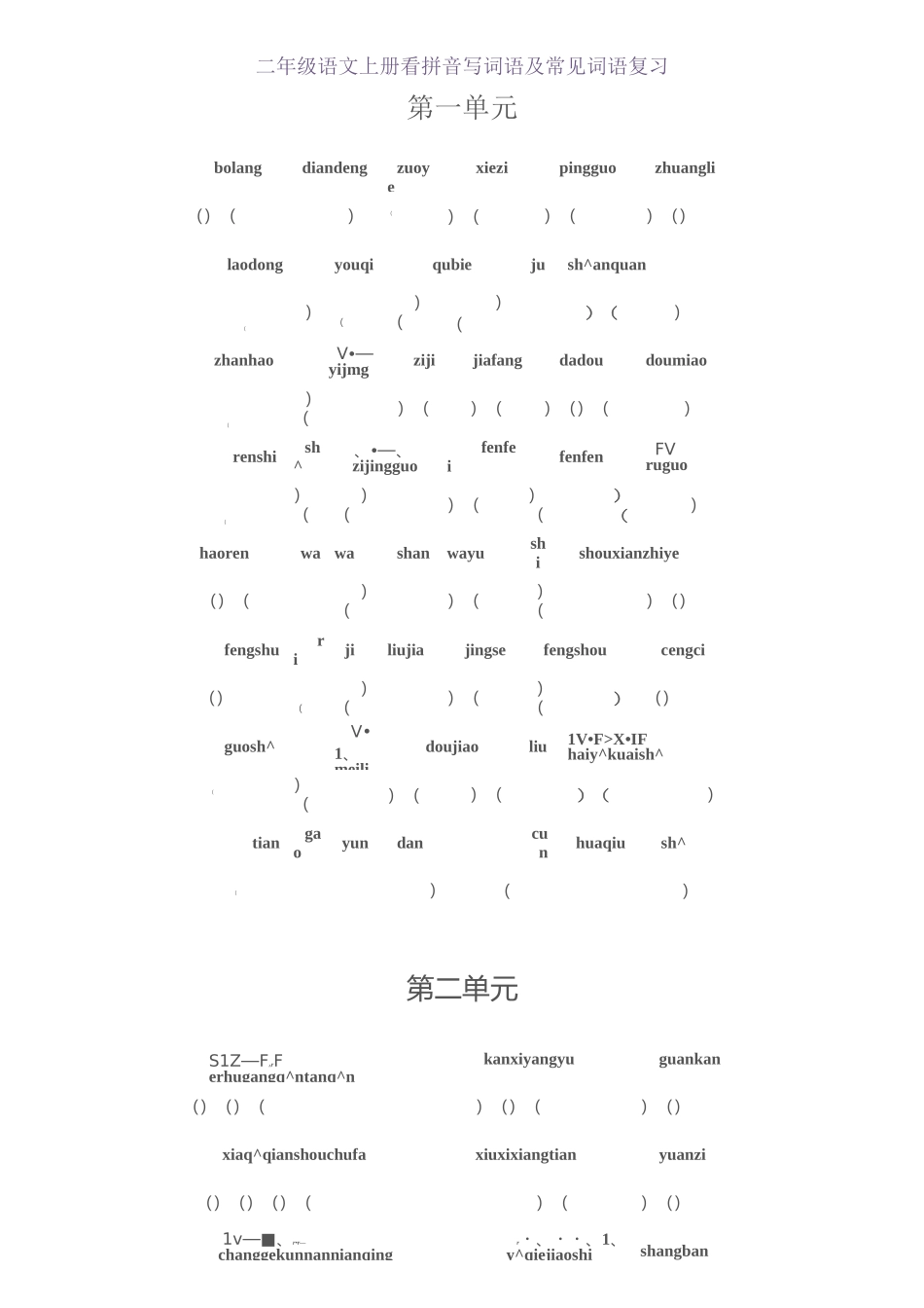二年级语文上册看拼音写词语及常见词语复习_第1页