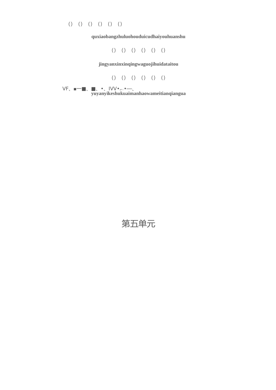 二年级语文上册看拼音写词语及常见词语复习_第3页