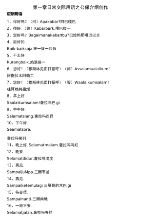 印尼语900句