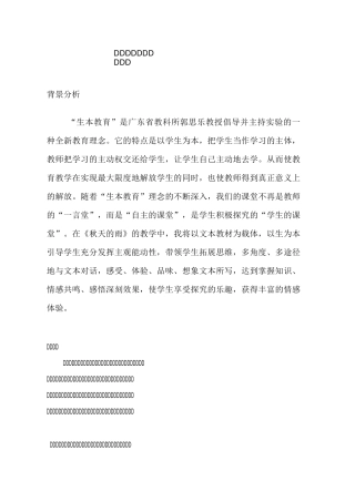 秋天的雨教学案例