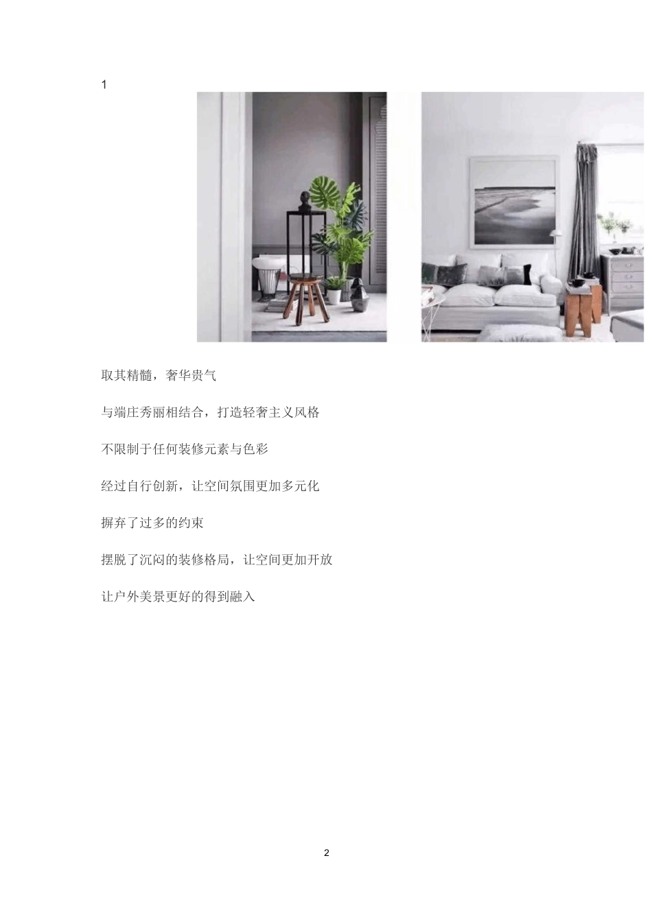 现代轻奢风格_第2页