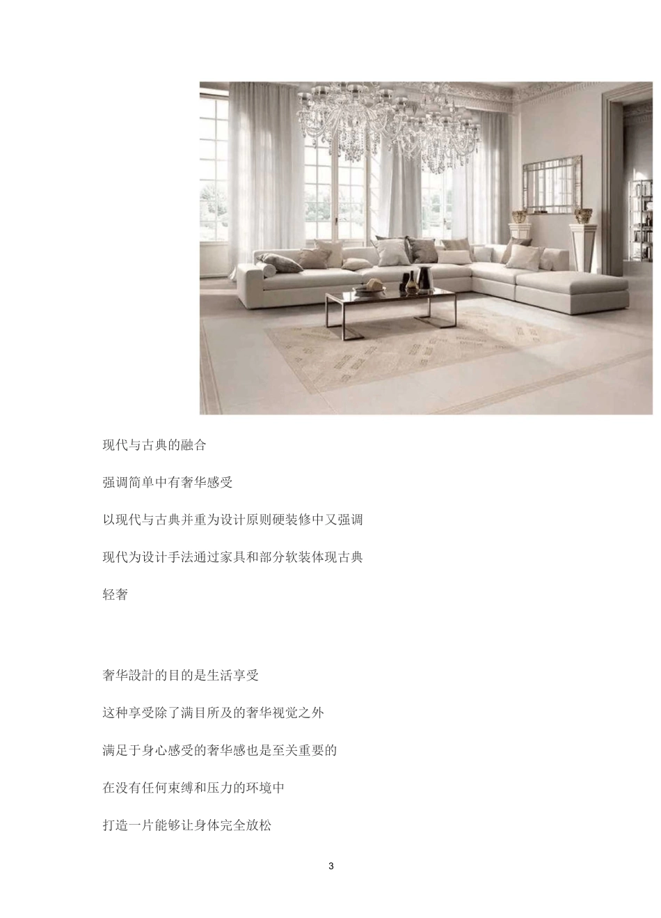现代轻奢风格_第3页