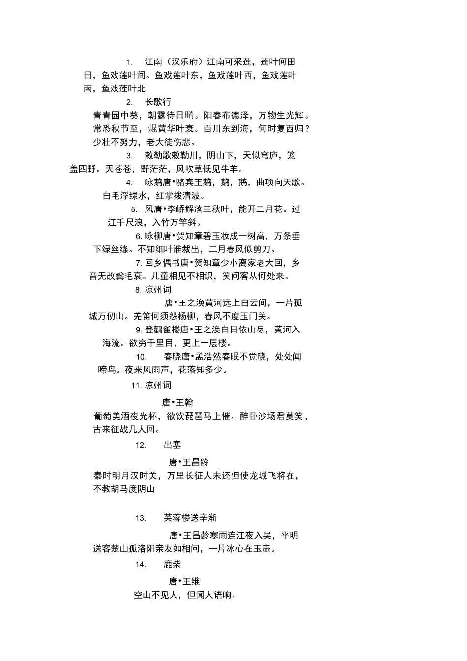 古诗文 江南(汉乐府)_第1页