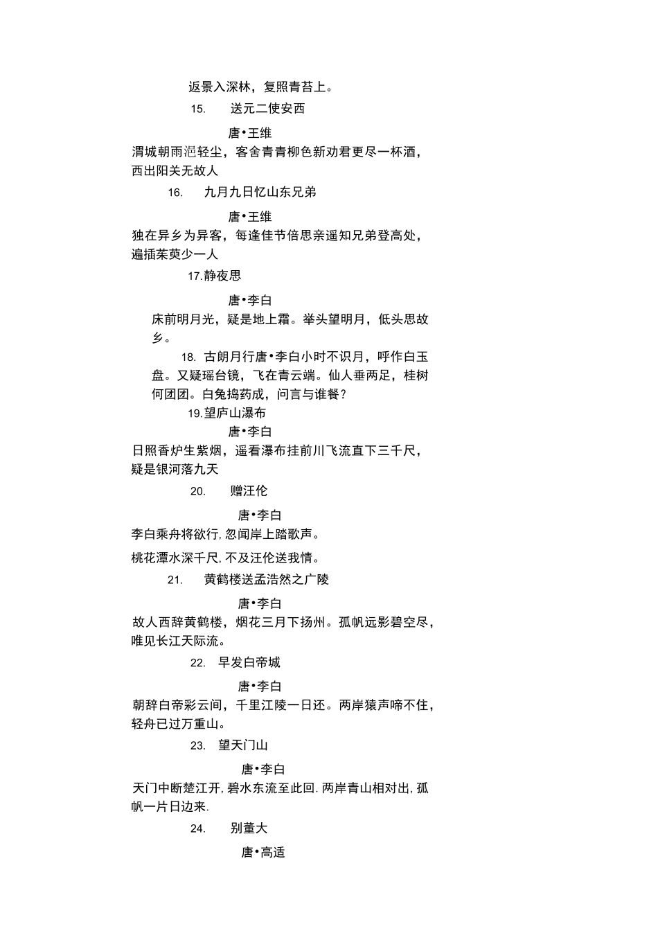 古诗文 江南(汉乐府)_第2页