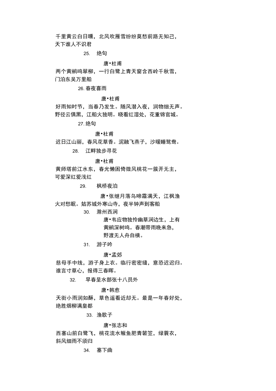 古诗文 江南(汉乐府)_第3页