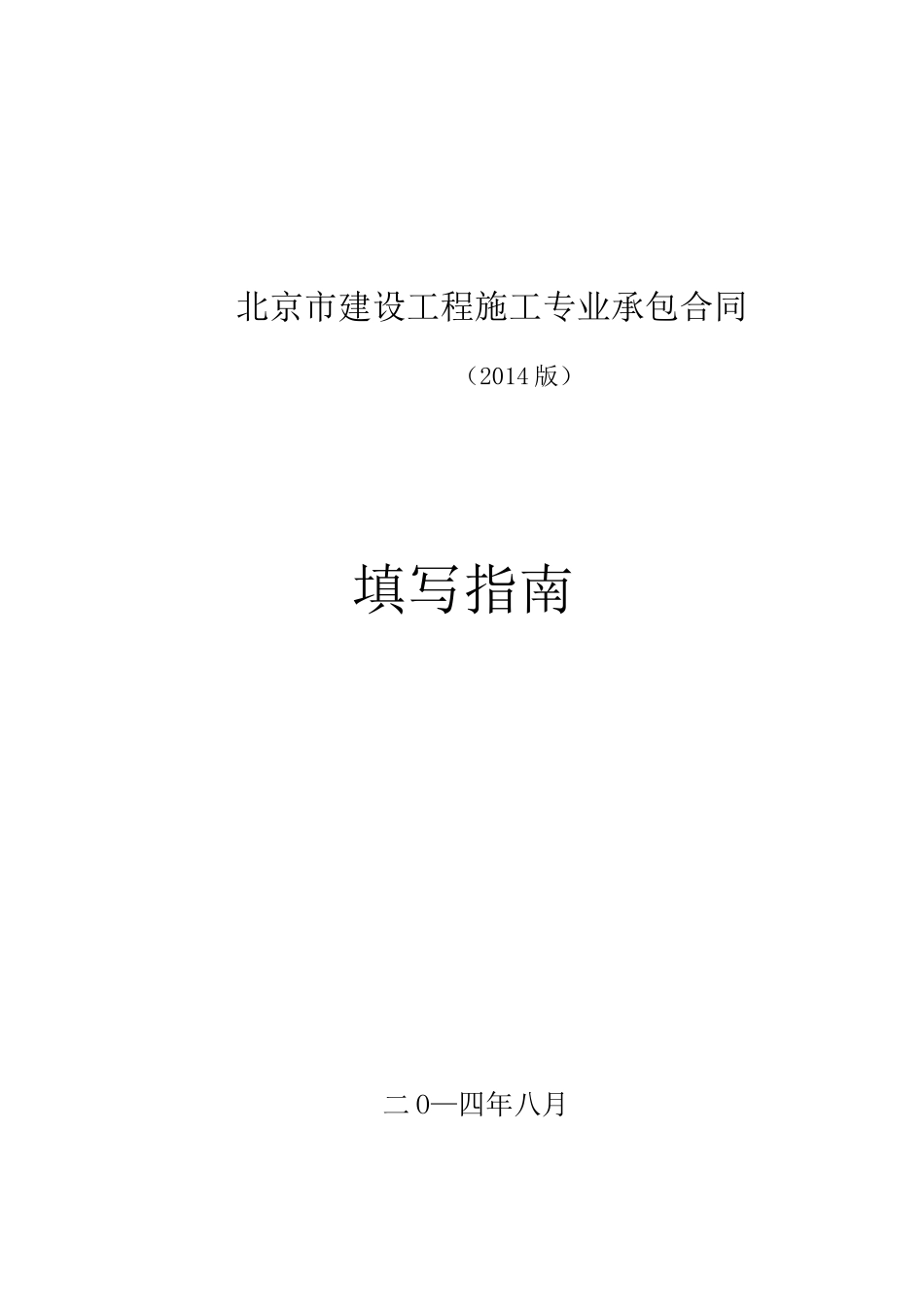 专业承包合同文本_第1页