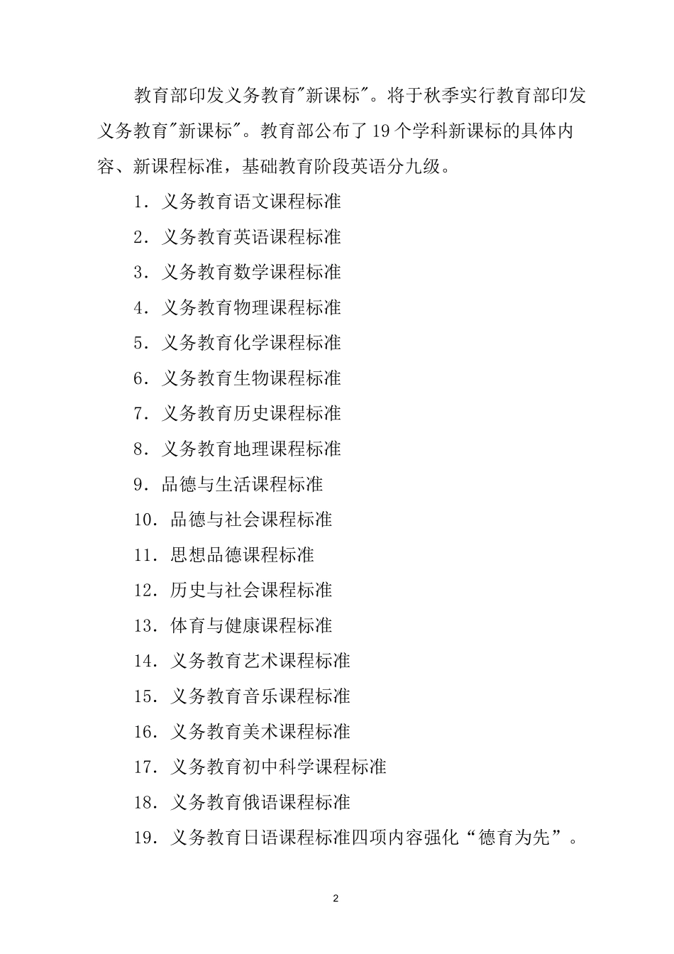 义务教育各学科课程标准_第2页