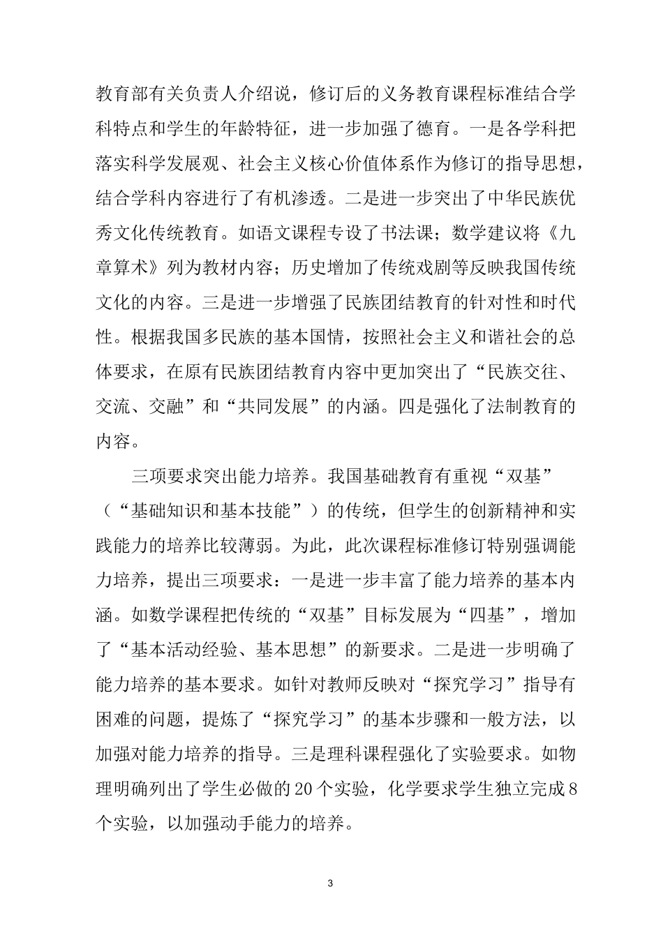 义务教育各学科课程标准_第3页