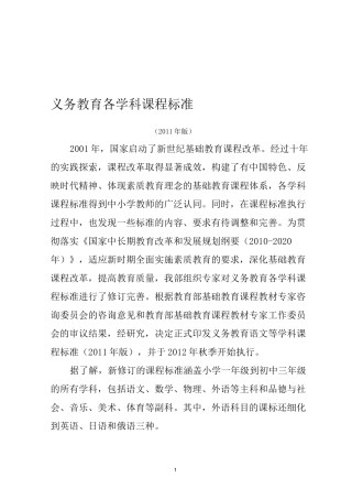 义务教育各学科课程标准