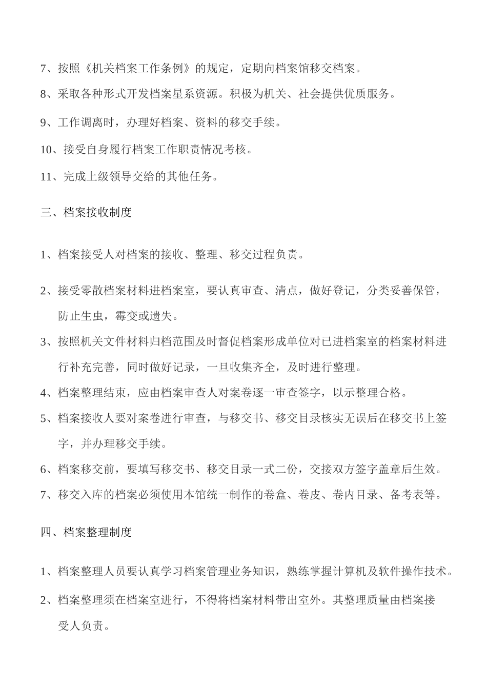 污水处理厂档案管理制度_第2页