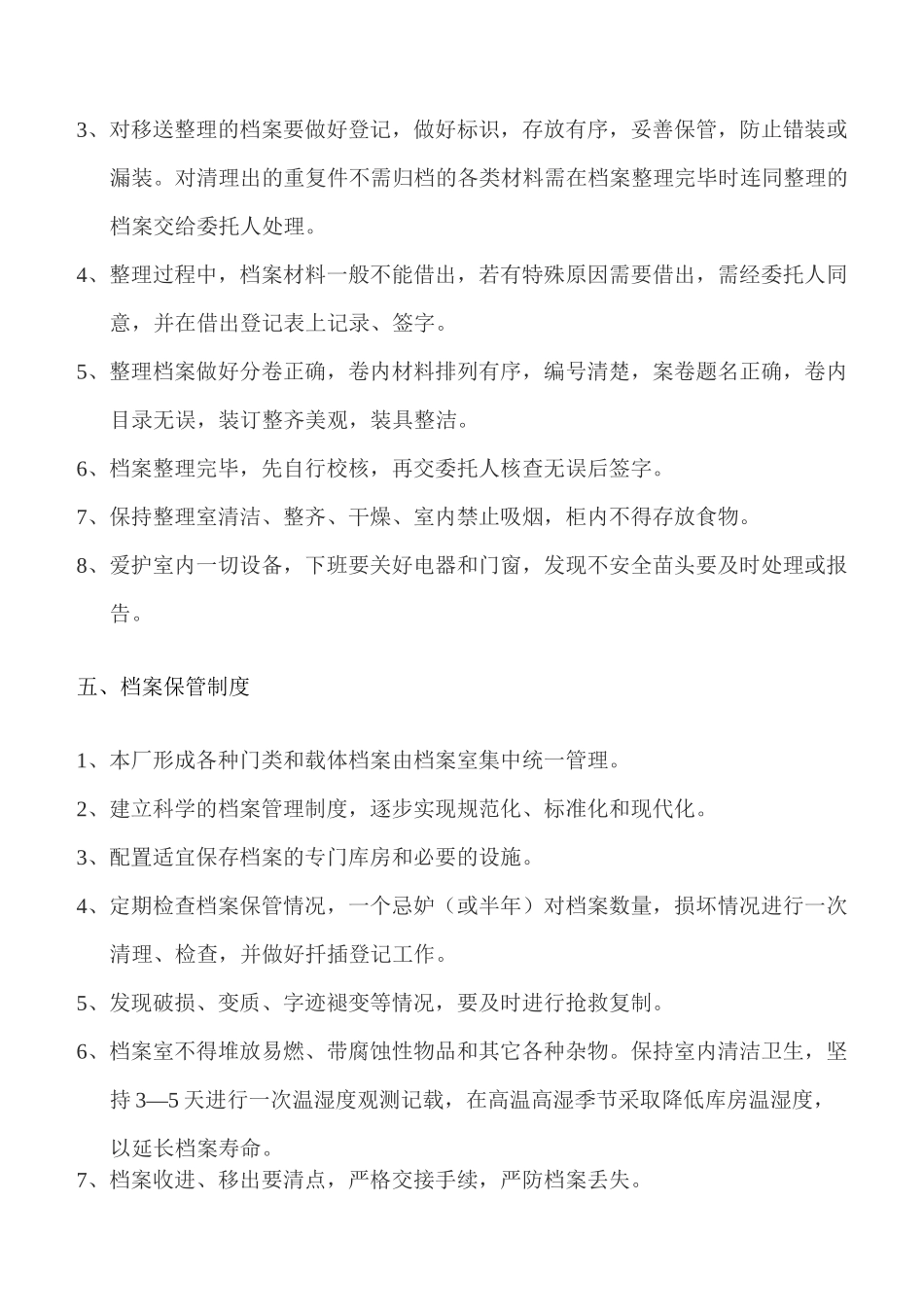 污水处理厂档案管理制度_第3页