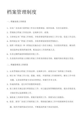 污水处理厂档案管理制度