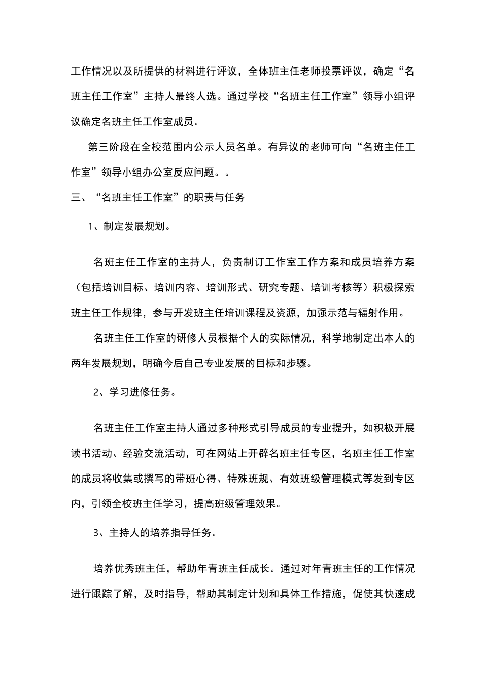 名班主任工作室方案_第2页