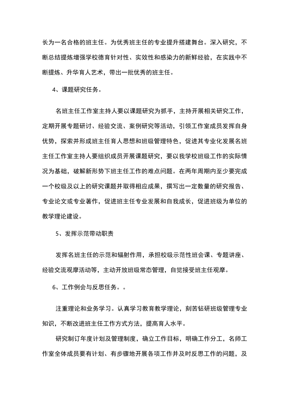 名班主任工作室方案_第3页