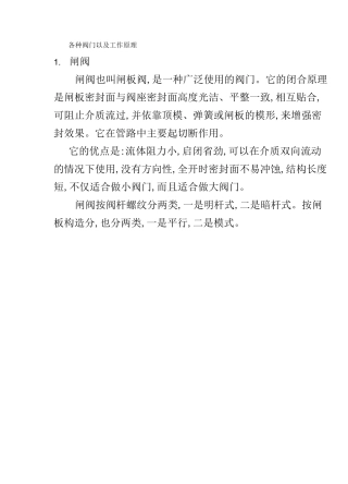 各种阀门以及工作原理..