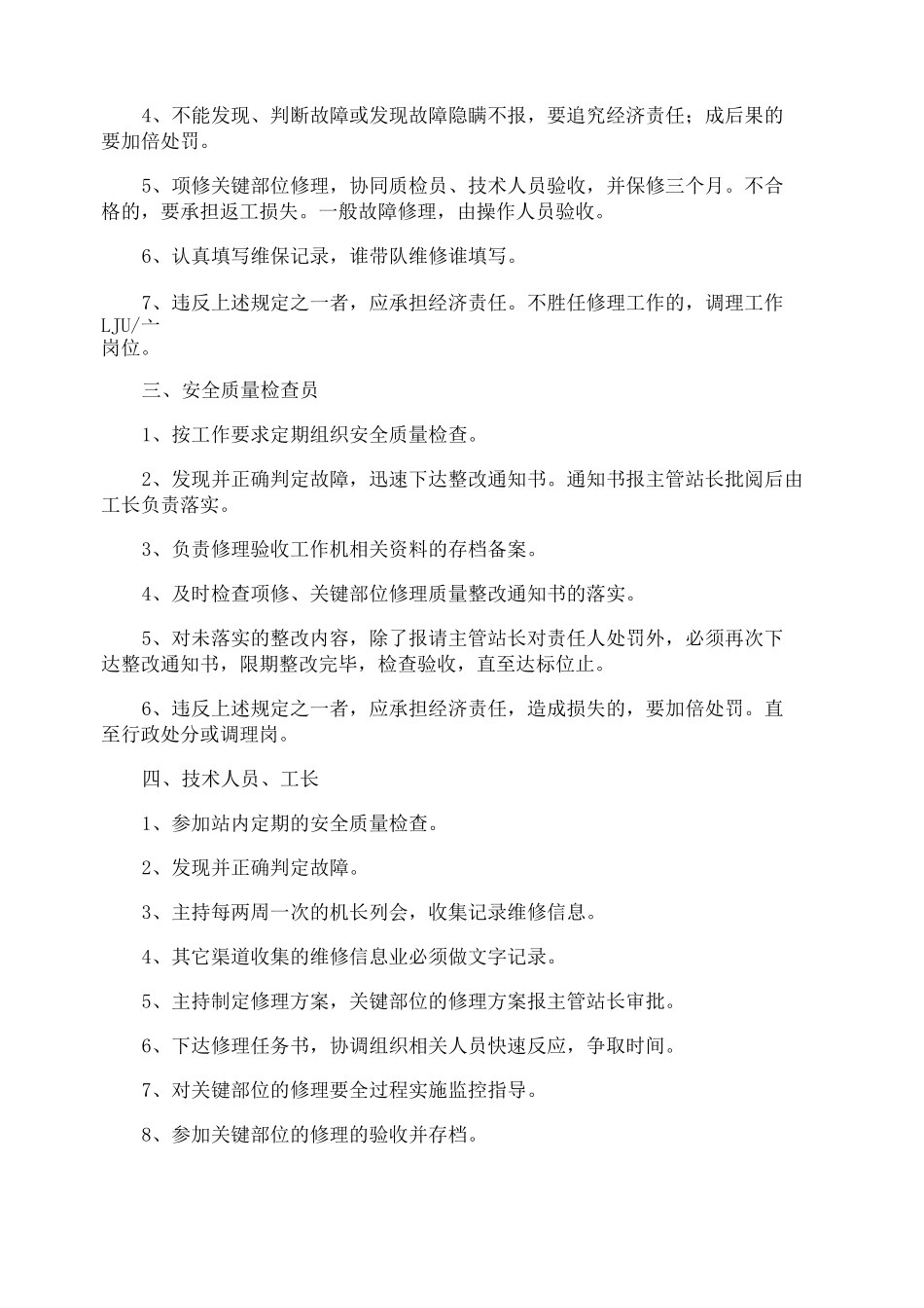维修技术人员管理制度_第2页