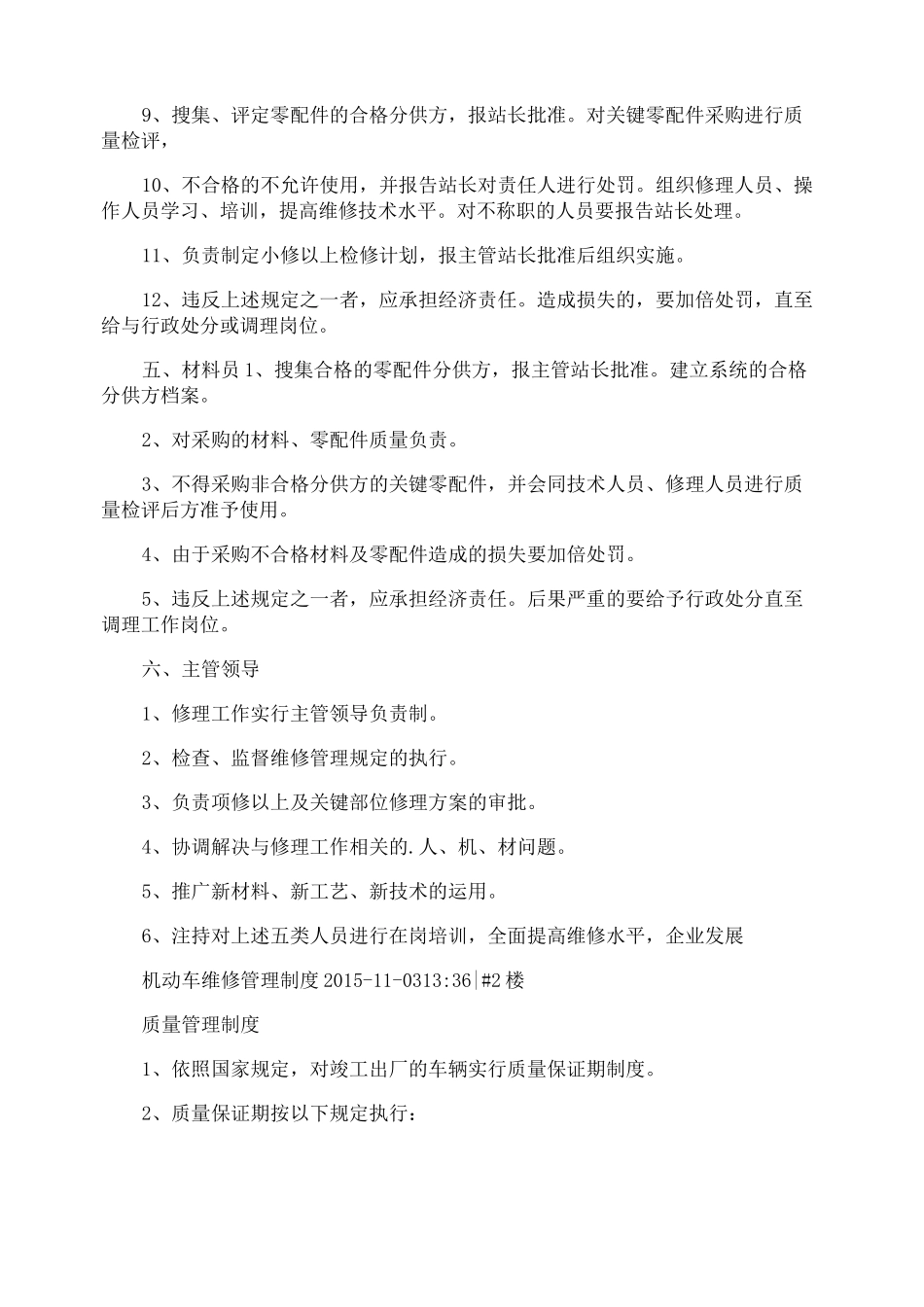 维修技术人员管理制度_第3页