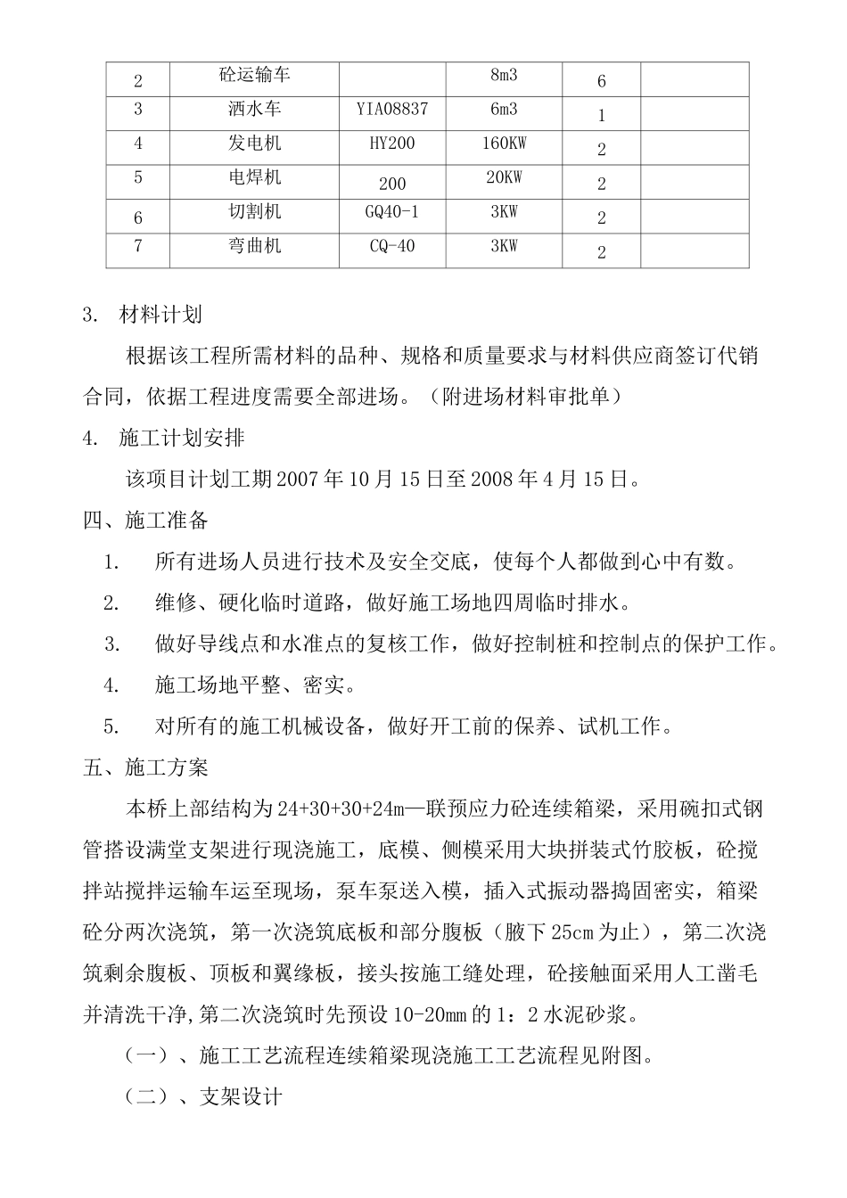 连续箱梁施工方案_第2页