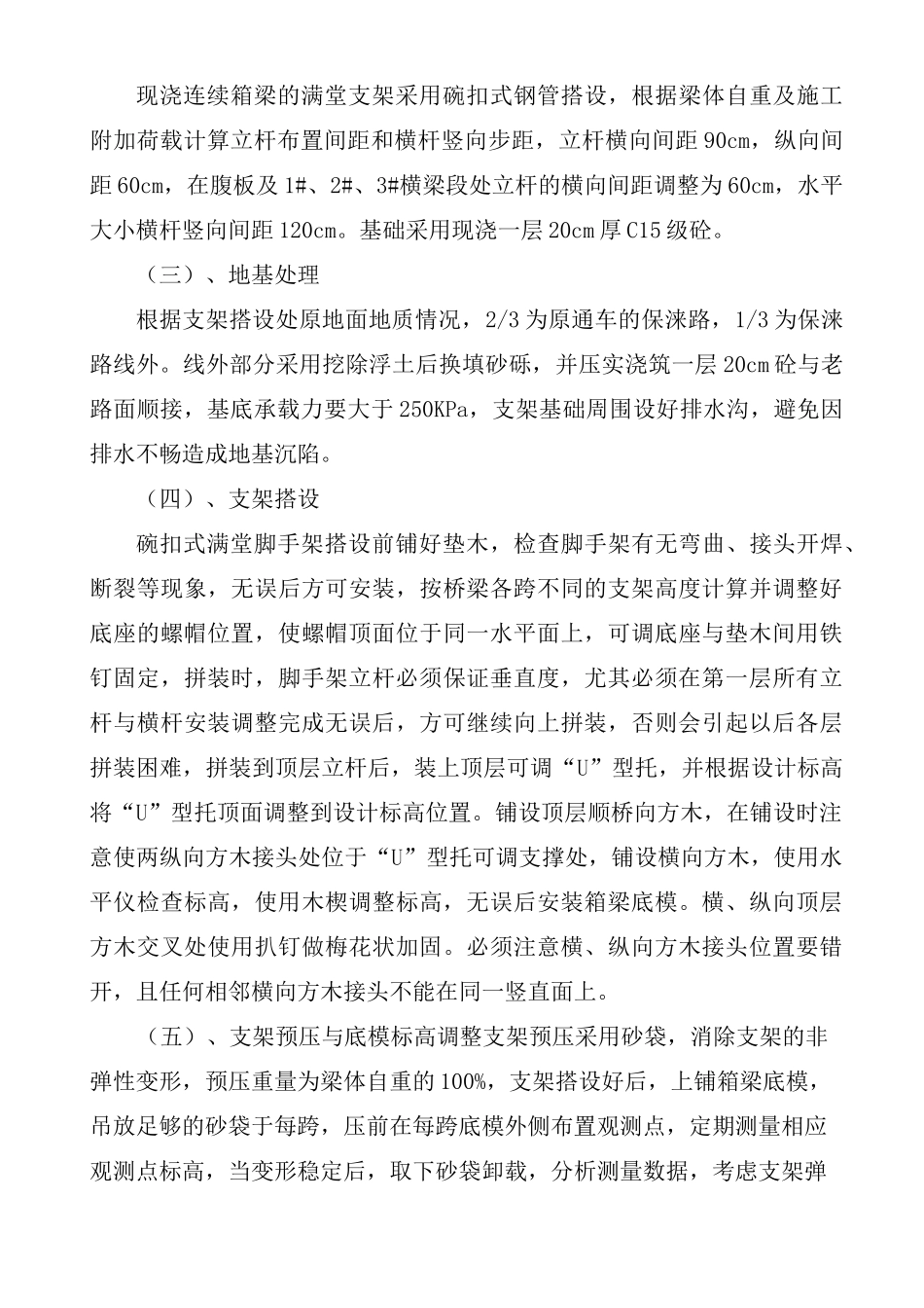 连续箱梁施工方案_第3页