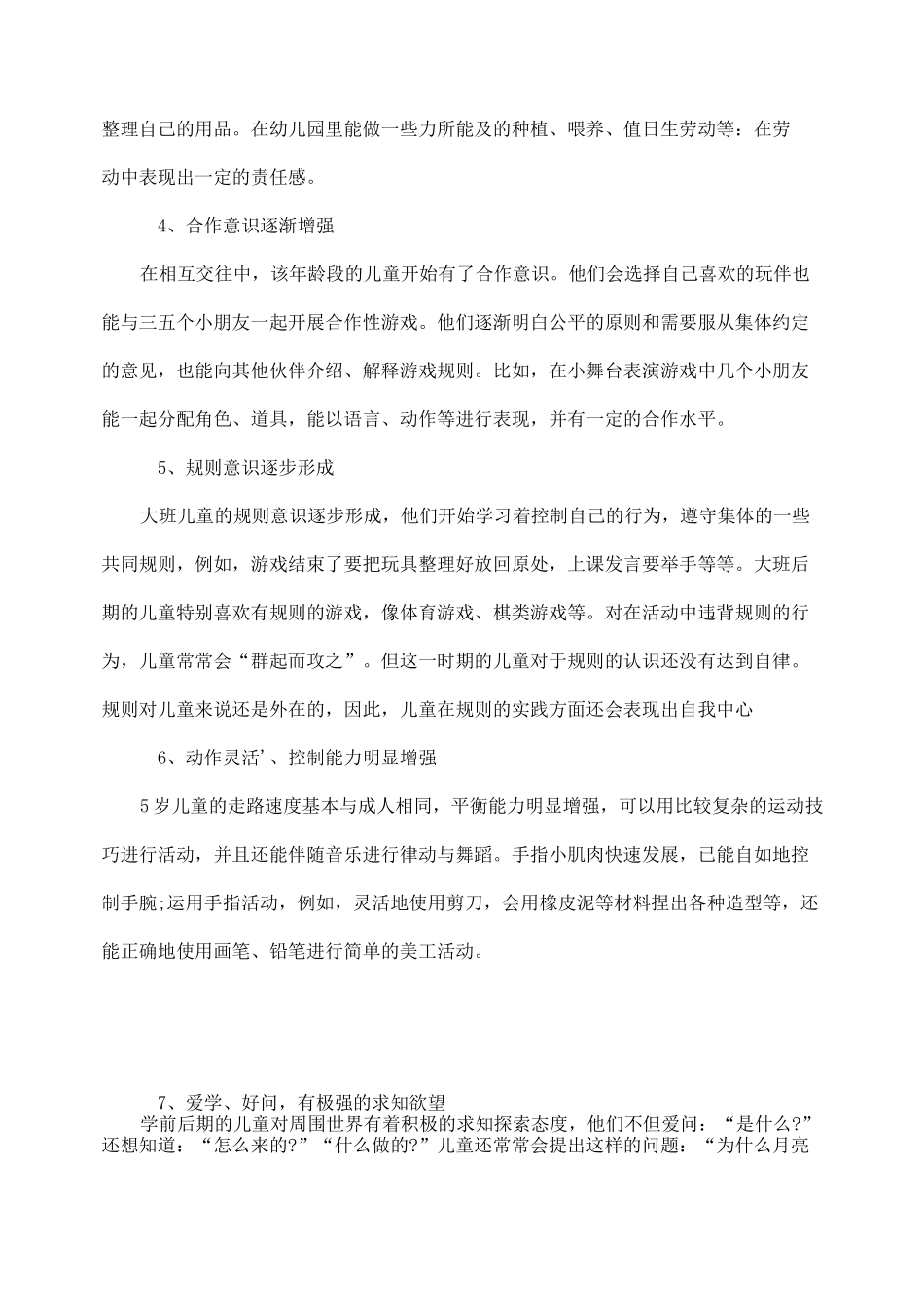 幼儿园大班幼儿的年龄特点_第2页
