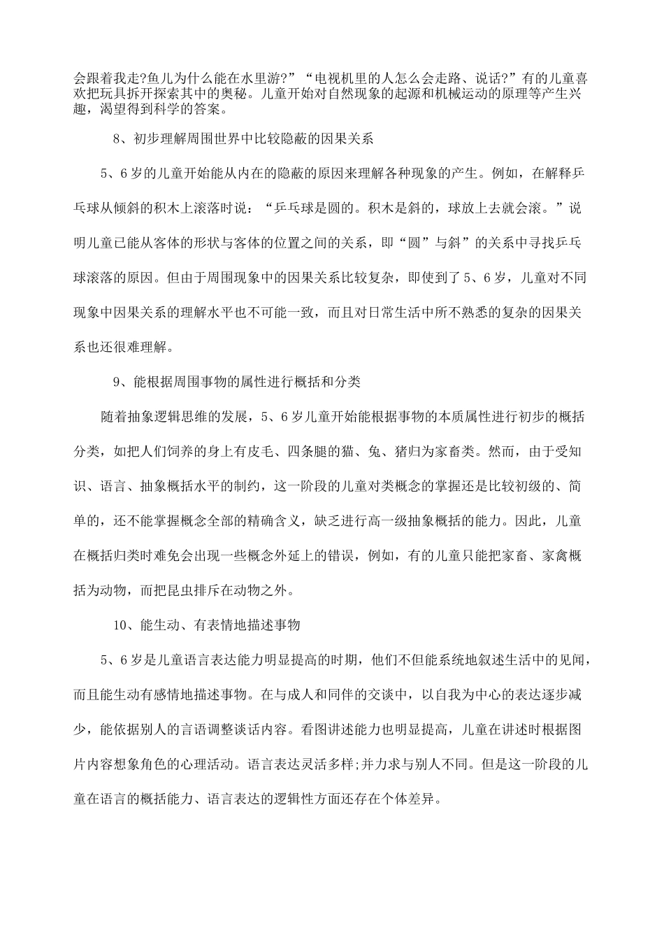 幼儿园大班幼儿的年龄特点_第3页