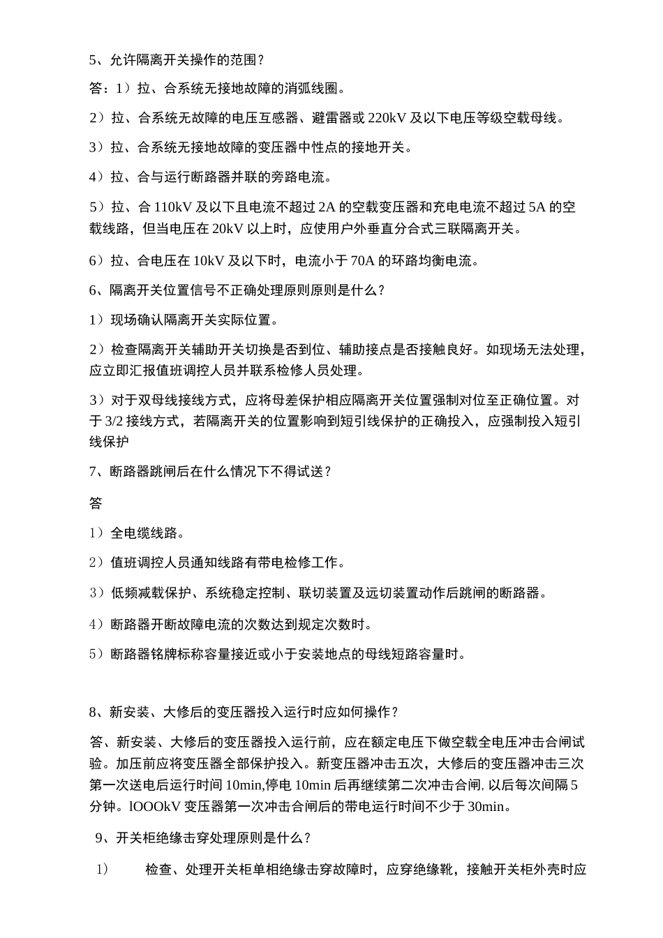 变电专业五通试题库完整_第2页