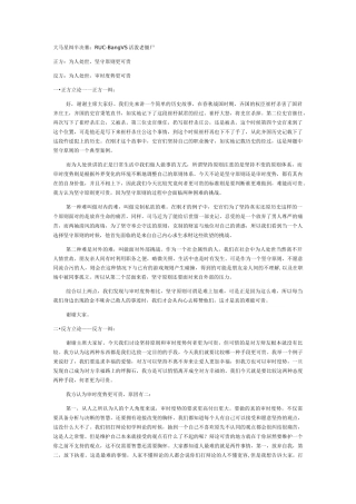大马星辩半决赛