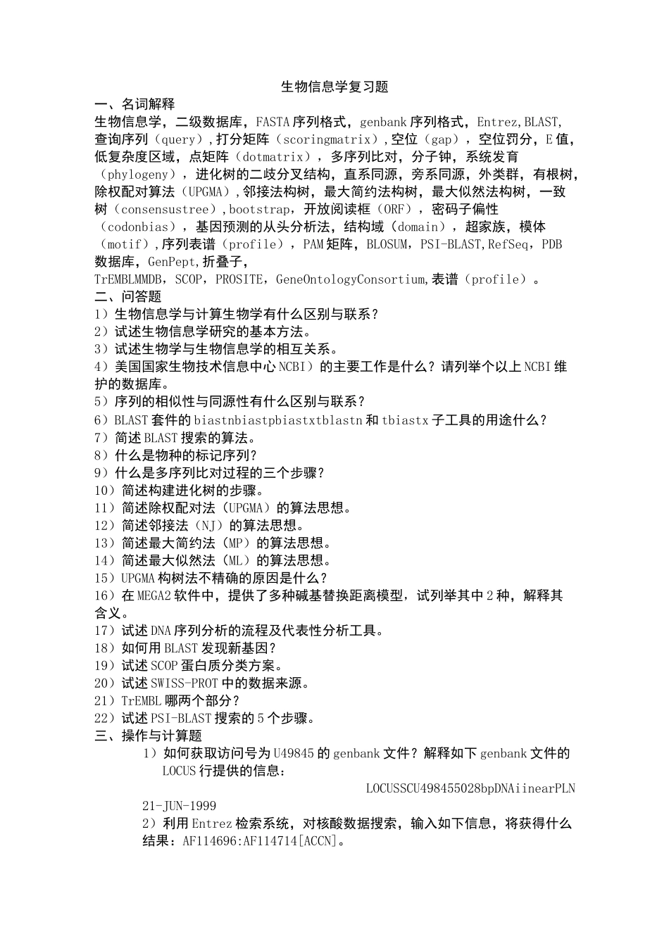 (完整版)生物信息学复习题及答案(陶士珩)_第1页